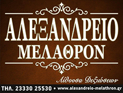 Alexandreio Melathron profile